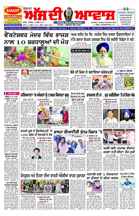 Aj Di Awaaz - 02 Nov 2025 - PAGE 1 - AJ DI AWAAZ