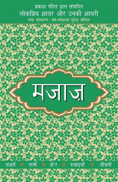 Lokpriya Shayar Aur Unki Shayari - Majaaz Book Online available at ...