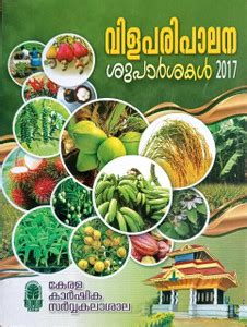 Vila Paripaalana Suparsakal: Buy Vila Paripaalana Suparsakal by Kerala ...