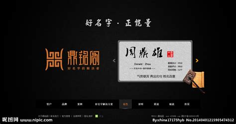 取名字网站 好名字正能设计图__中文模板_ web界面设计_设计图库_昵图网nipic.com
