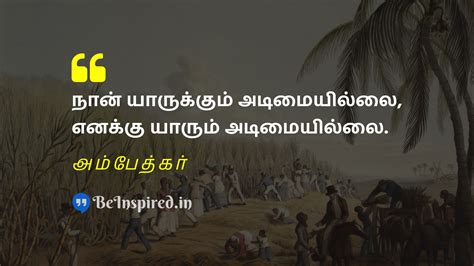 Best Tamil Quotes on Oppression | BeInspired.in