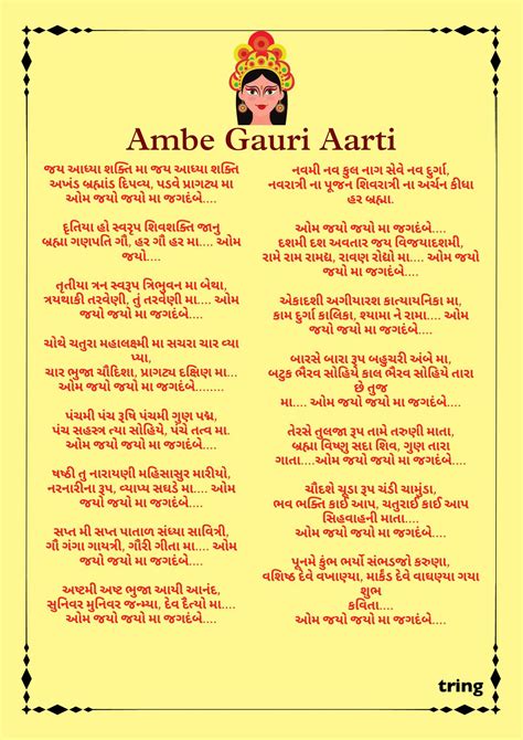Ambe Ji Ki Aarti - In Hindi, English, Marathi, Gujarati, Doha, Benefits ...