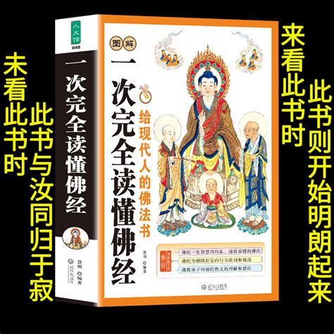 正版图解一次完全读懂佛经佛学书籍心经金刚经法华经华严经楞严经六祖坛经佛学经书研究佛法佛书籍修身修养宗教基础知识书籍抄经本_虎窝淘