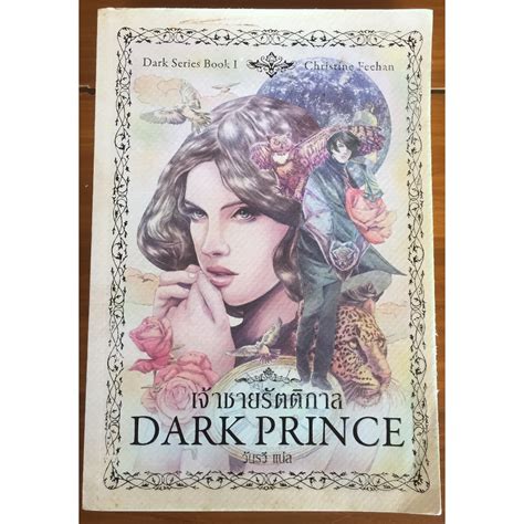 Dark Series Book 1 เจ้าชายรัตติกาล Dark Prince / Christine Feehan ...