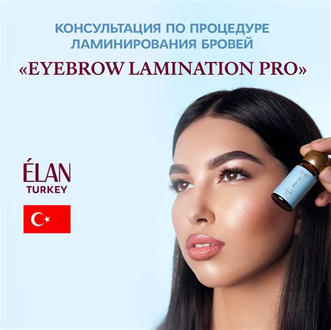 Обучение по ламинированию бровей «EYELASH LAMINATION PRO» в Турции