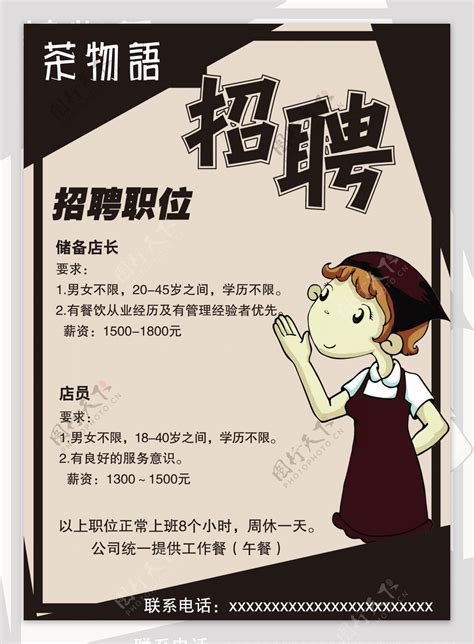 奶茶店招聘海报图片素材-编号23539059-图行天下