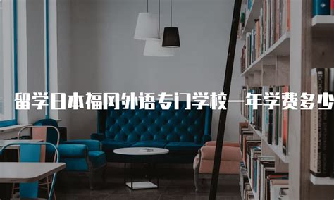 广东省外语艺术职业学院学费2023年一年多少钱，附各专业收费标准明细