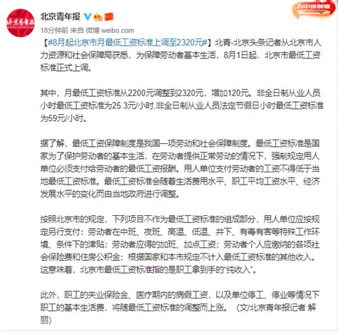 北京市月最低工资标准上调：从2200元调整到2320元，增加120元_城市频道_新浪网