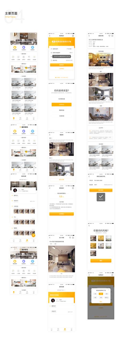 家装类app|UI|APP界面|RabbitDan0827 - 原创作品 - 站酷 (ZCOOL)