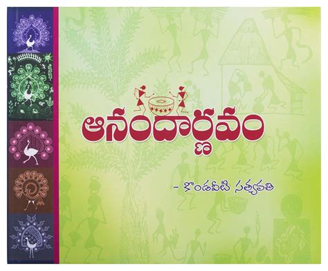 Buy Aanandaarnavam - Telugu Book Online at Low Prices in India ...