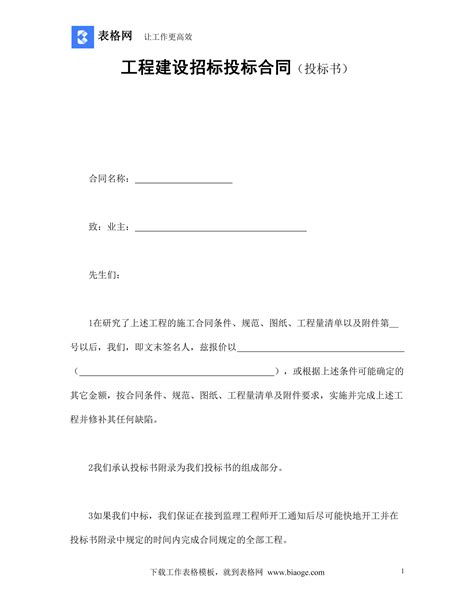 市政设计投标中的工作大纲及其他编制的意见和建议_其他构造图_土木在线