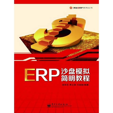 ERP 沙盘模拟简明教程（书籍） - 知乎