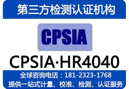 CPSIA测试_四川成都第三方检测认证公司