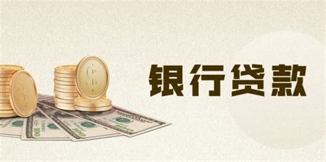 广州银行信贷部是不是正规的 - 业百科