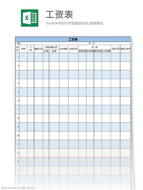 员工工资审批表表格Excel模板下载_熊猫办公