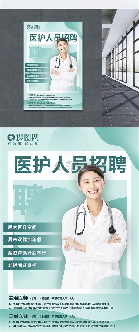 医疗招聘宣传海报模板素材-正版图片401664649-摄图网
