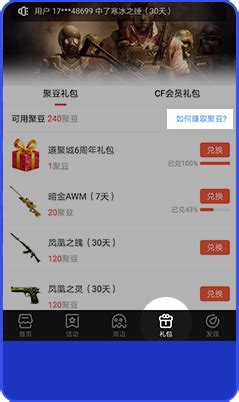 道聚城怎么收礼物最新素材