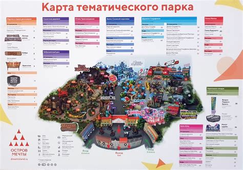 Парк развлечений "Остров мечты" в Москве 2025: как добраться, график ...