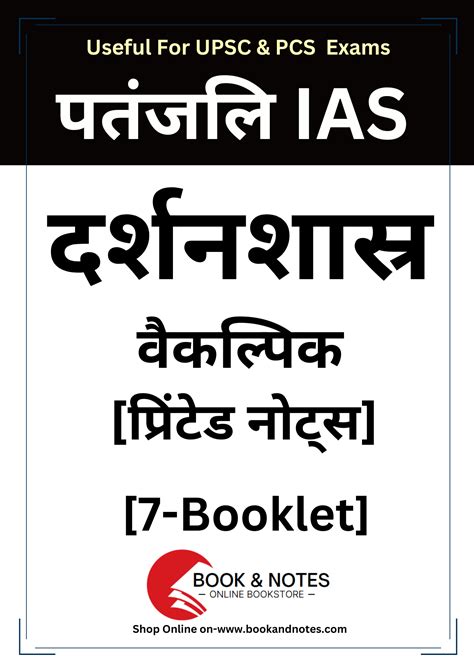 Patanjali IAS Philosophy Optional Notes (Hindi Medium) – Book and Notes