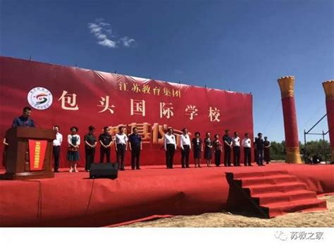 内蒙古包头新时代国际学校奠基仪式圆满礼成-江苏教育集团官网