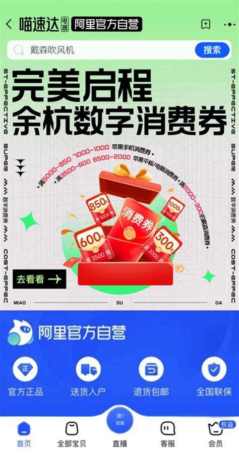 杭州在喵速达电器发1000万消费券，19日起全国消费者均可领取_凤凰网