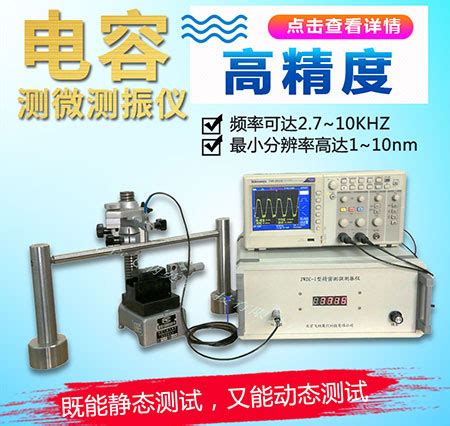 精密电容测微测振仪器类_产品展示_北京飞纳英创科技有限公司