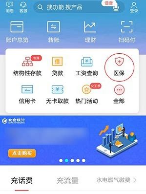 北京银行app如何查询社保