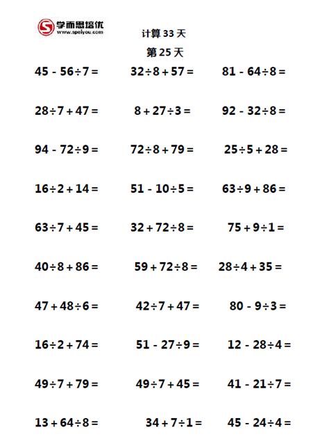 三年级加减乘除混合计算题200题,谢谢-三年级加减乘除混合运算练习题