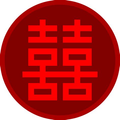 Double Happiness Chinese Symbol Vector graphic image - Free stock photo ...