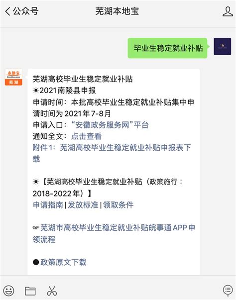2022年芜湖最新高校毕业生稳定就业补贴申请指南- 芜湖本地宝