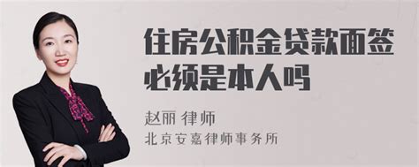 公积金面签完就算贷款成功了吗？离职封存的公积金提取方法-傲来号