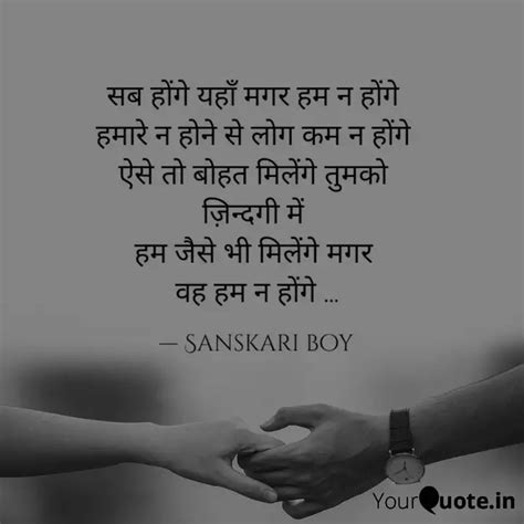 सब होंगे यहाँ मगर हम न हो... | Quotes & Writings by Theycallme Calm ...