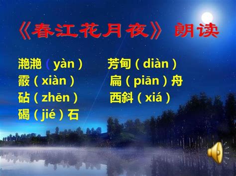 《颜体钢笔字》 《春江花月夜》颜体字练习四张 - 知乎