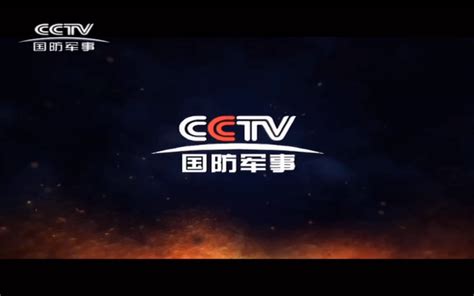 CCTV-7国防军事频道将于8月1日正式开播|广播电视_新浪新闻