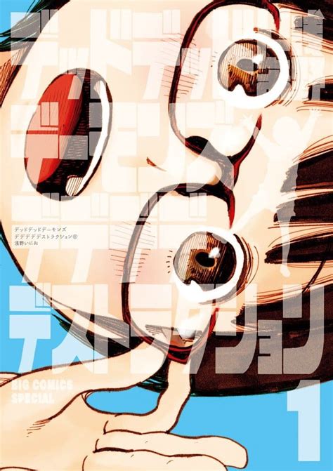 Inio Asano setzt Dead Dead Demon's Dededede Destruction fort