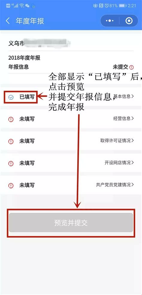 海曙区个体工商户可以用手机APP年报啦！手把手教你轻松完成！ - 每日头条