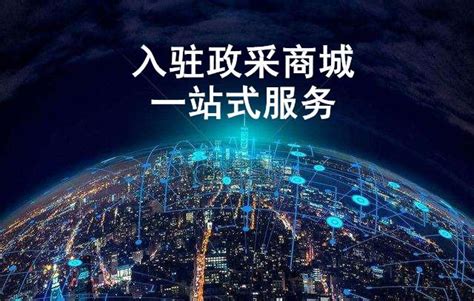 河北政采常态话征集/政采自有商城制作/对接方式 - 知乎