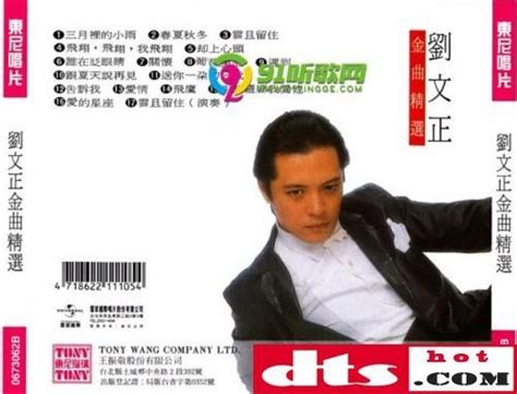 刘文正 - 所有专辑 | dtshot.com