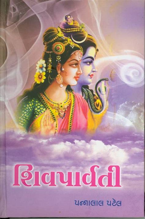 Shiv Parvati Part 1 To 6 Gujrati Book: Buy Shiv Parvati Part 1 To 6 ...