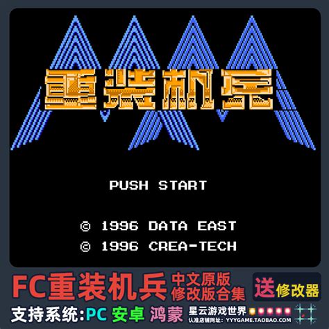 重装机兵一代 FC游戏电脑单机游戏 机甲战士 中文版支持Win11安卓-淘宝网