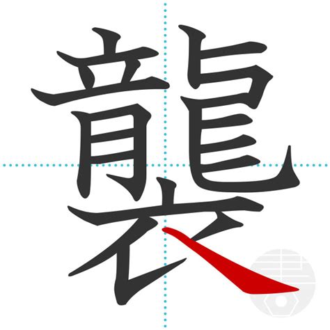「贖」の書き順(画数)｜正しい漢字の書き方【かくなび】