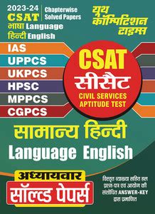 2023-24 CSAT General Hindi & General English Solved Papers: Buy 2023-24 ...