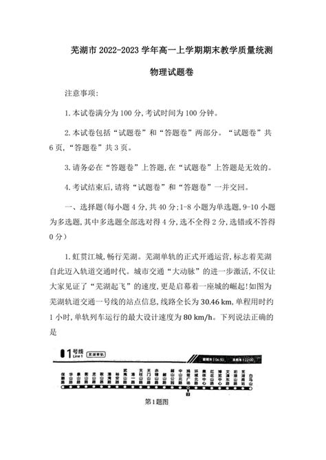 安徽省芜湖市2022-2023学年高一上学期期末教学质量统测物理试题（含答案）-21世纪教育网