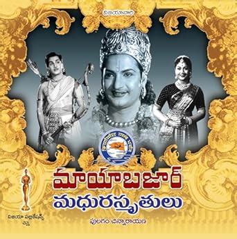 Buy Maya Bazar Madhura Smruthulu, Telugu Classic Film Memories, Vintage ...
