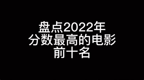 2022下半年有什么电影值得期待 2022下半年国外高分电影推荐 _八宝网