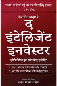 The Intelligent Investor, Hindi Book: Buy The Intelligent Investor ...