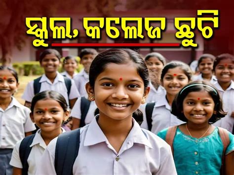 School Closed: ଆଜିଠୁ ସବୁ ସ୍କୁଲ ବନ୍ଦ; ଅନଲାଇନରେ ପାଠ ପଢାଇବାକୁ ସରକାରଙ୍କ ...
