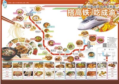 搭高铁吃遍成渝 沿线美食让你味蕾大开|地图|重庆_凤凰资讯