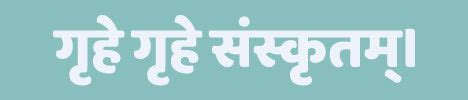 Blog Post – Page 13 – ReSanskrit