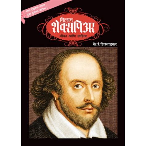 William Shakespeare Jeevan ani Sahitya By K R Shirwadkar – Rasik ...